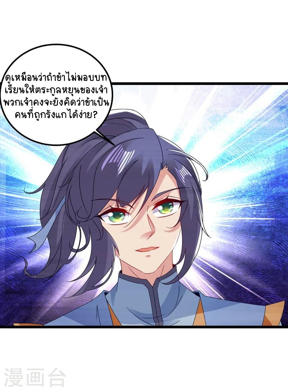 Divine Soul Emperor ตอนที่ 168 (20)