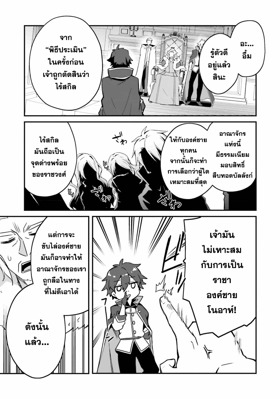 Sasen Sareta Muno Oji Ha Jitsuryoku องค์ชายผู้ถูกลดขั้น ขอยึดมั่นจะปกปิดฝีมือ 1 (27)