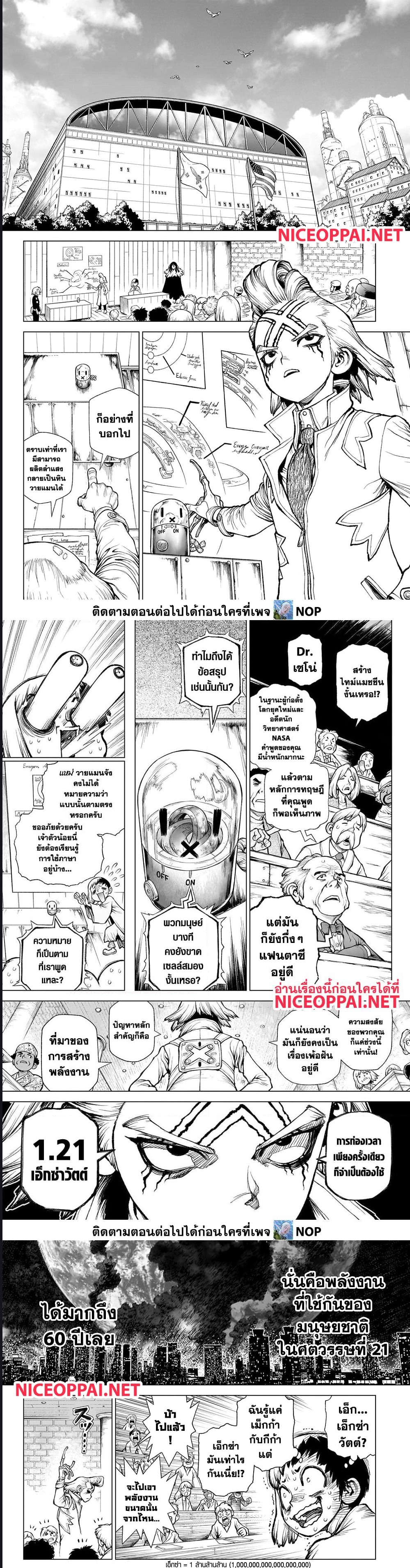 Dr.Stone ตอนที่ 233 (6)