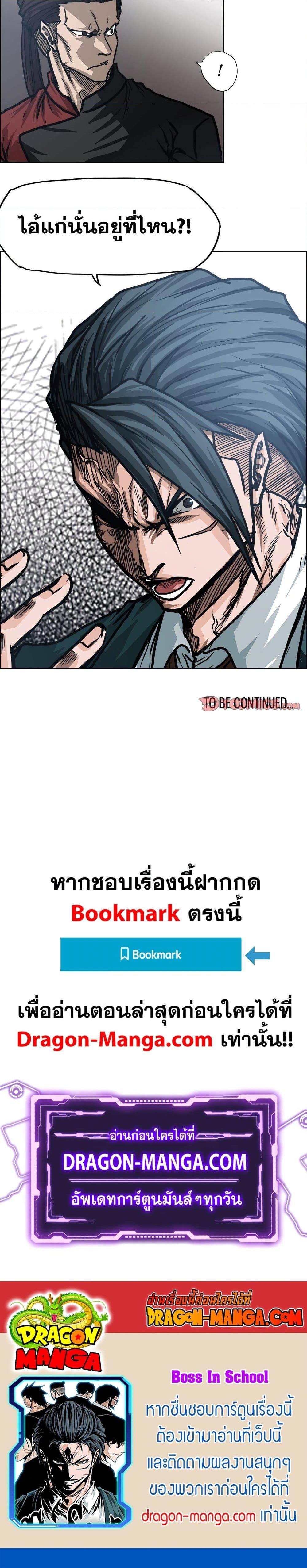 Boss in School ตอนที่ 106 (20)