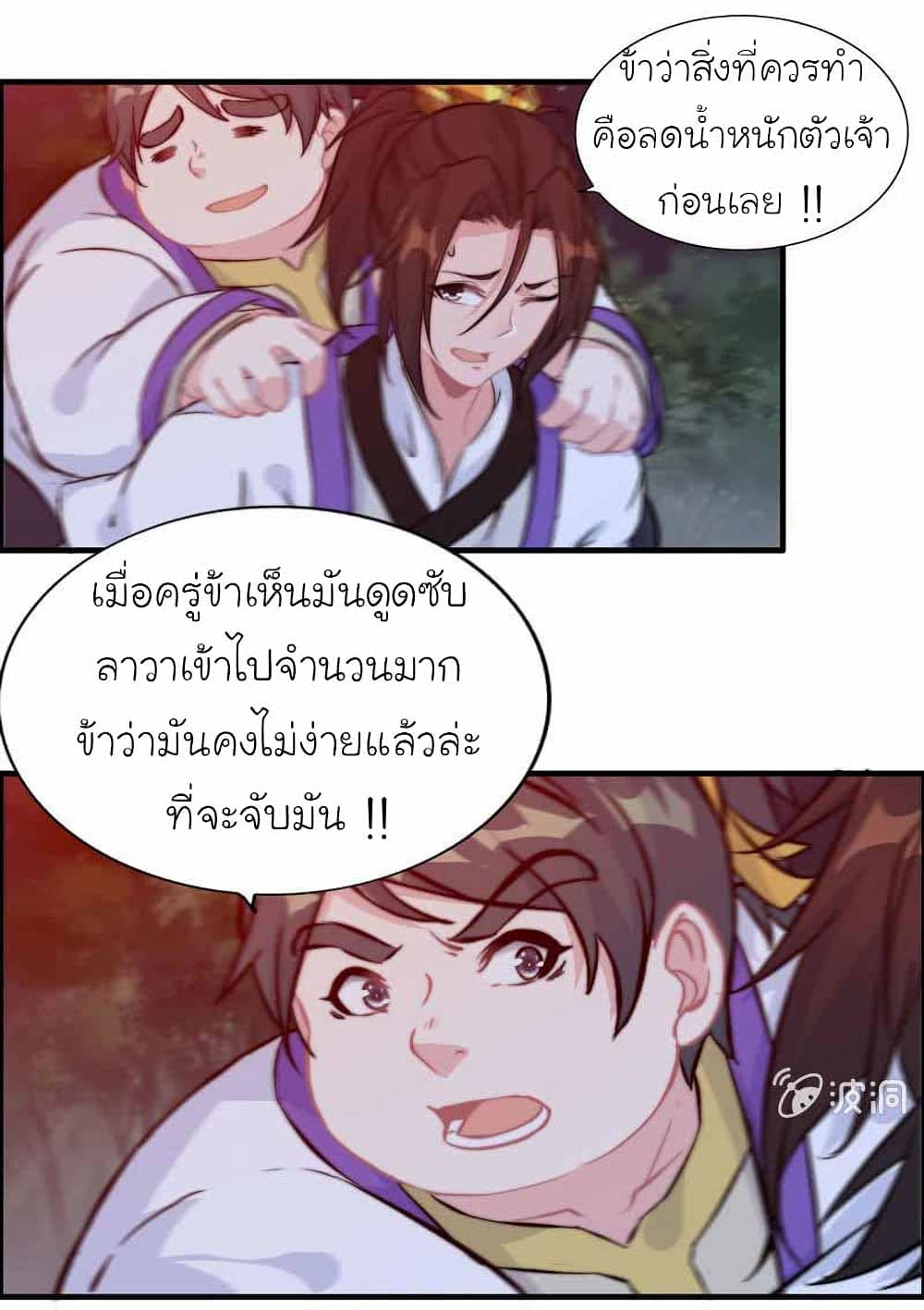 Vengeance of the Heavenly Demon ตอนที่ 108 (17)