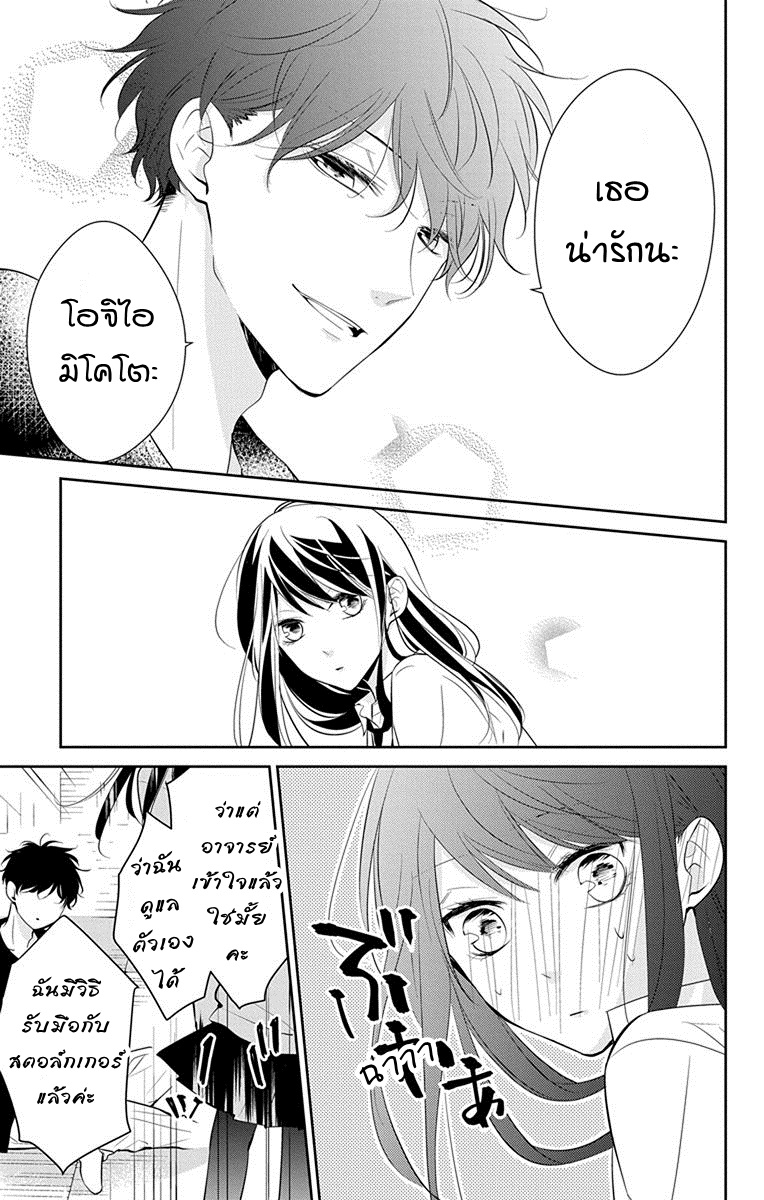 Tsuiraku JK to Haijin Kyoushi Ch.10 [TH] (11)