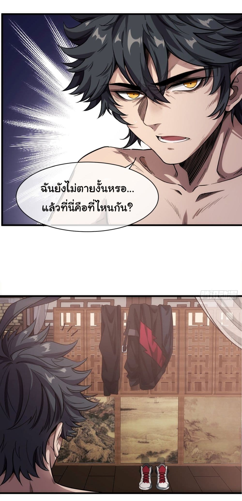 Demon Emperor ตอนที่ 1 (14)