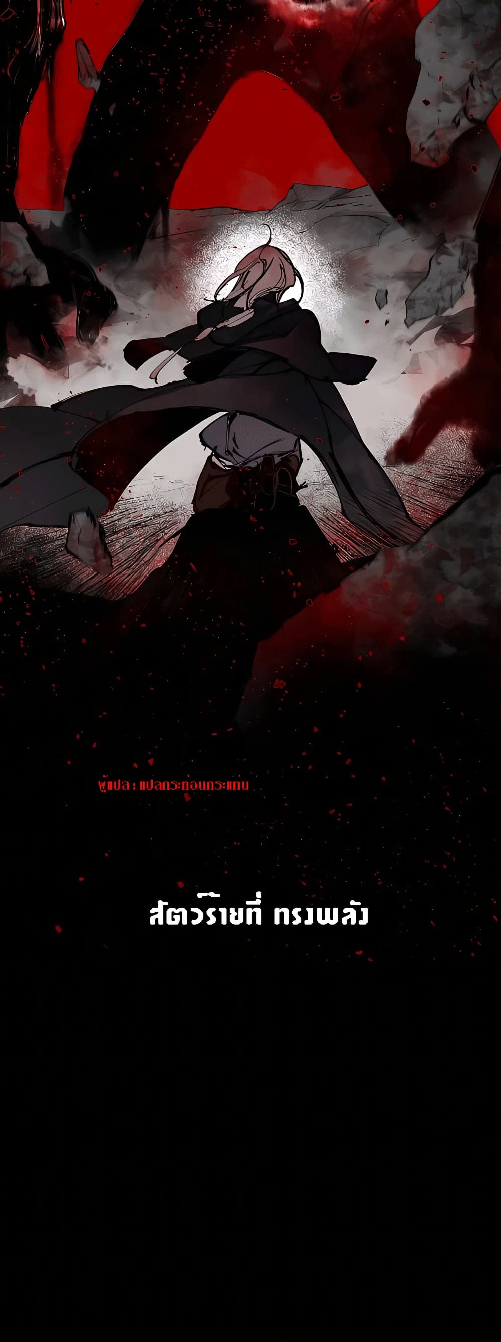 The Dark Lord’s Confession ตอนที่ 4 (20)