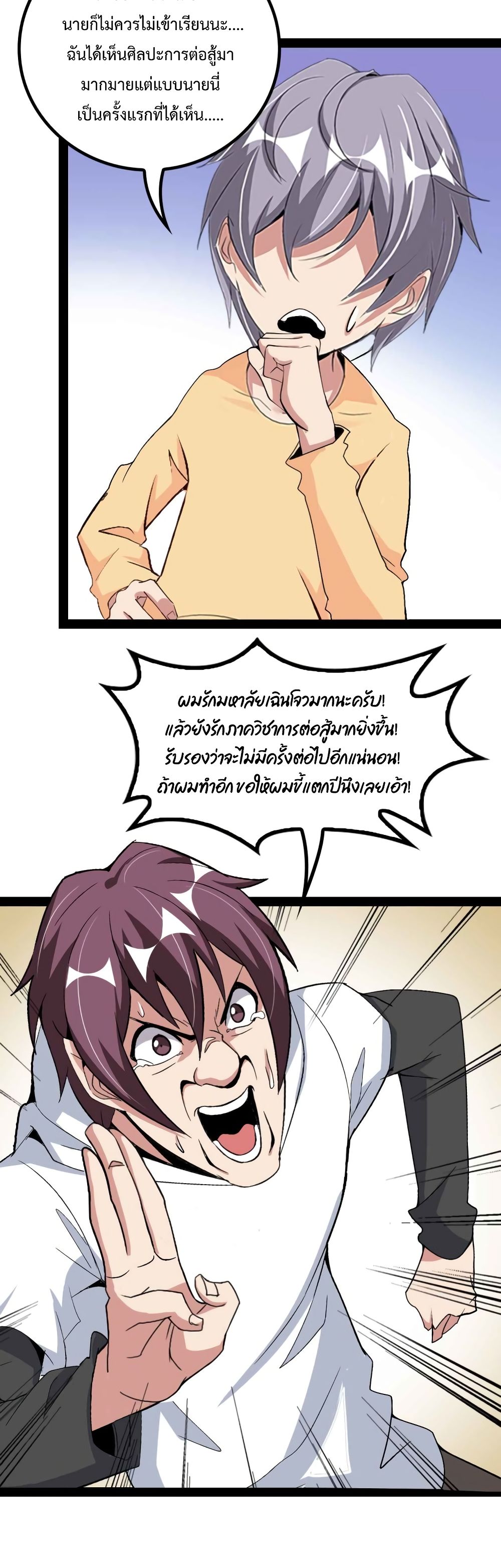 I Am An Invincible Genius ตอนที่ 153 (6)