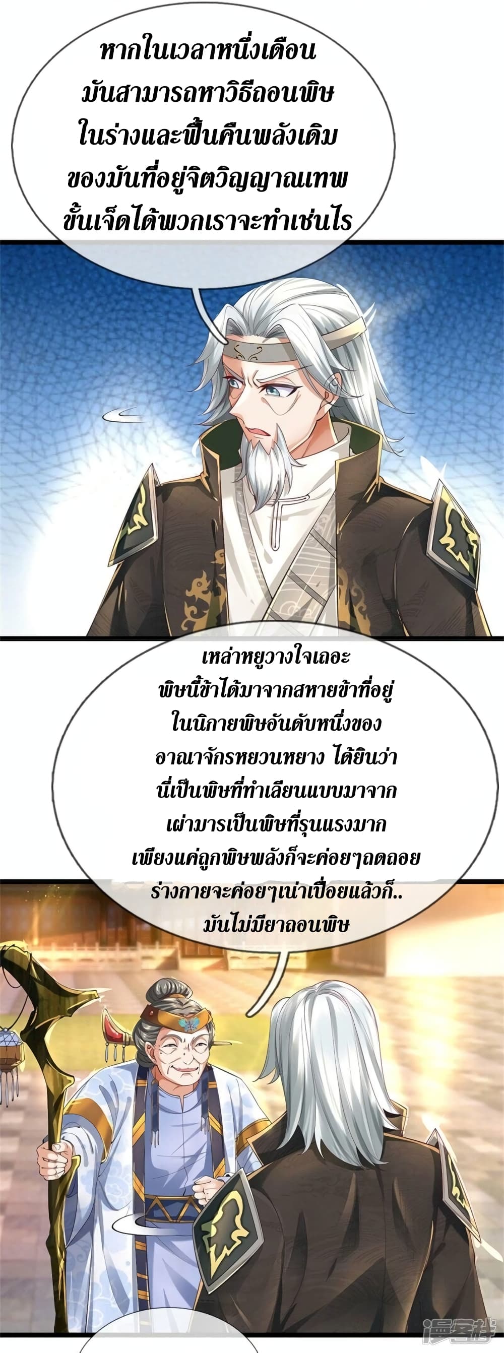 Sky Sword God ตอนที่ 516 (34)