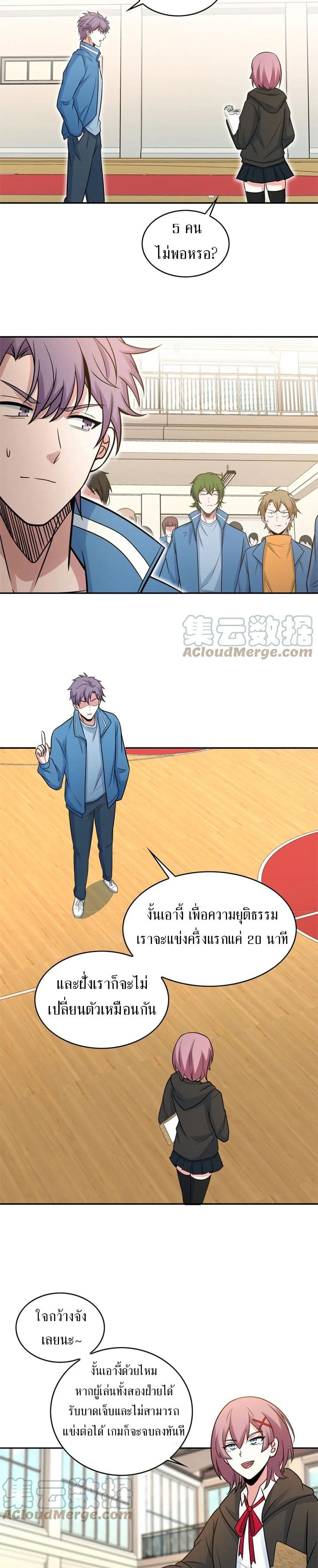 Fast Break! ตอนที่ 24 (6)