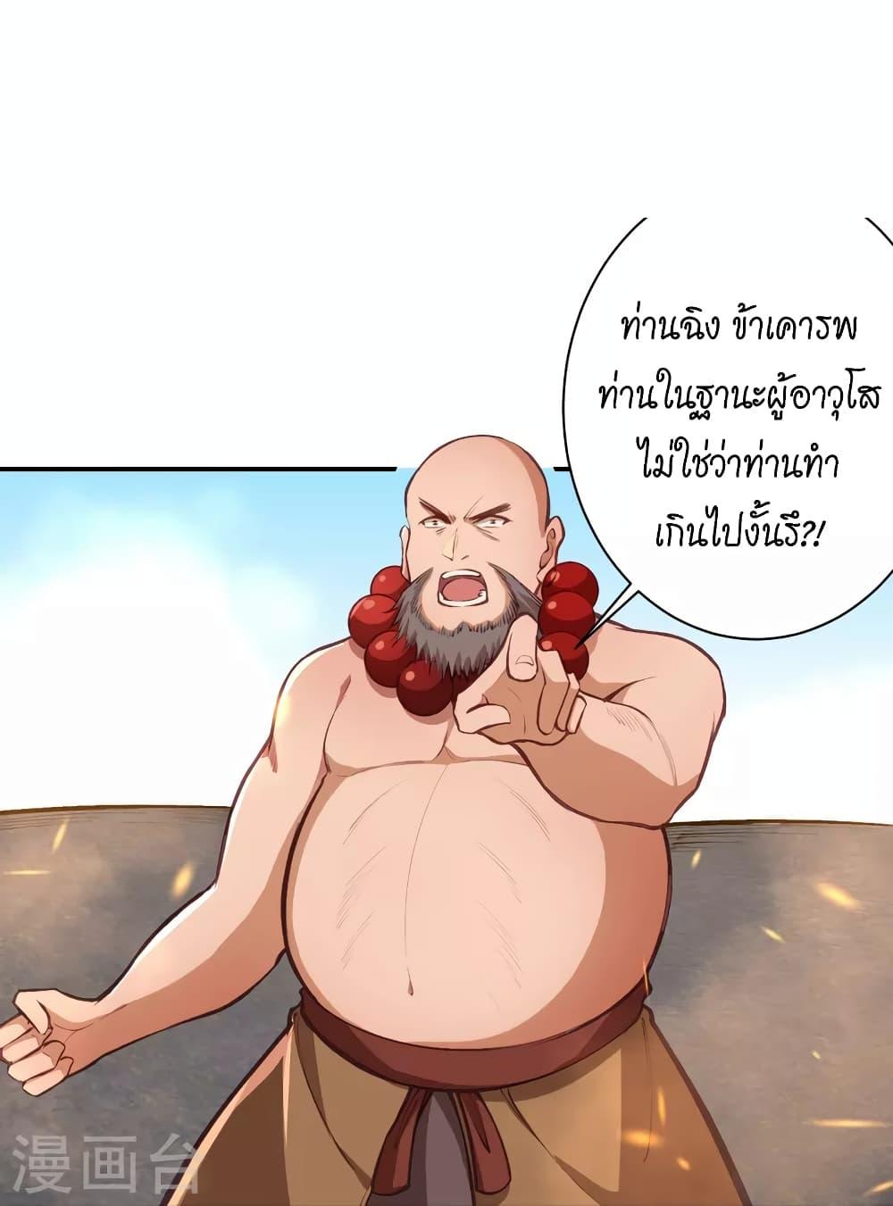 Against the Gods ตอนที่ 448 (28)