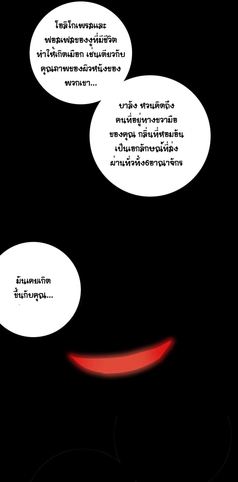 The Unstoppable Hellbreaker ตอนที่ 12 (53)