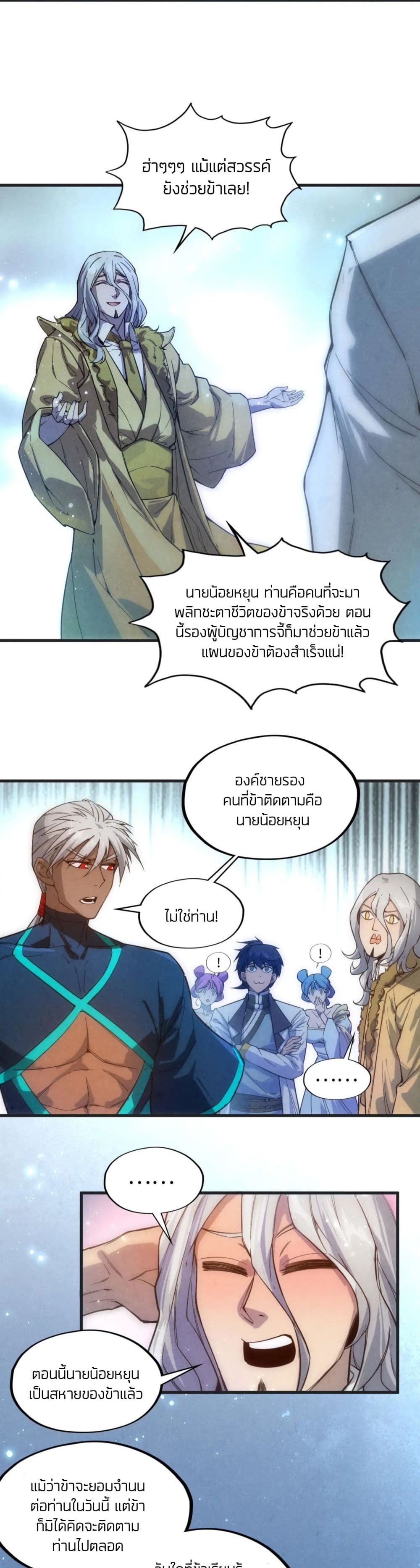 The Eternal Supreme ตอนที่ 57 (6)