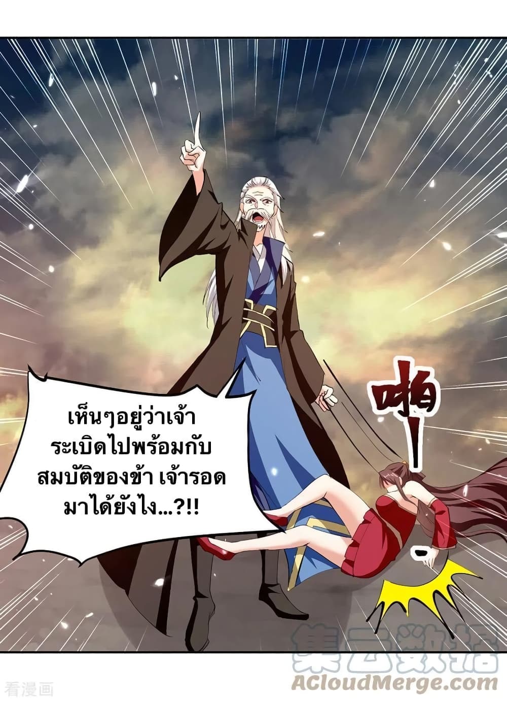 Strongest Leveling ตอนที่ 319 (13)