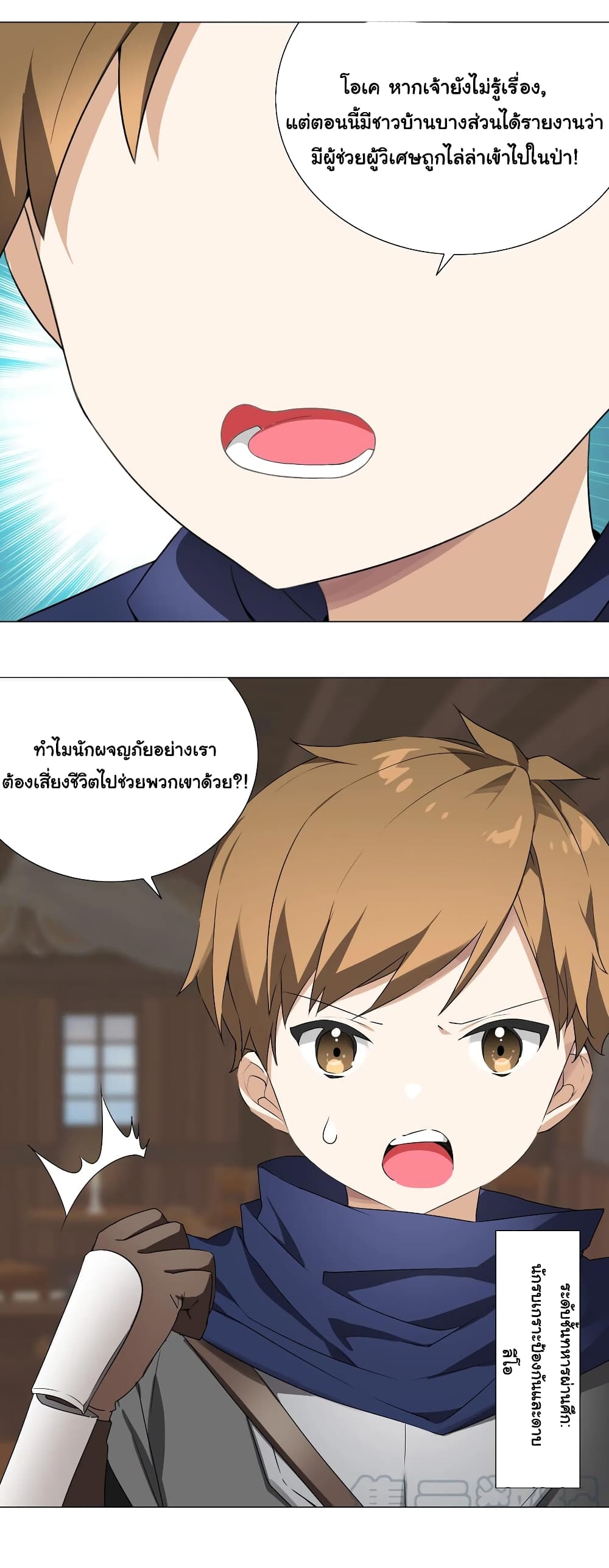 My Harem is the Best ตอนที่ 35 (14)