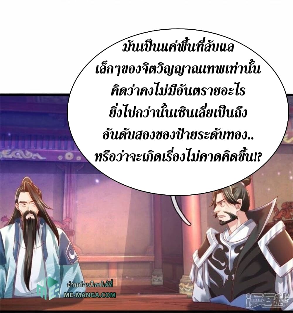 Sky Sword God ตอนที่ 511 (14)