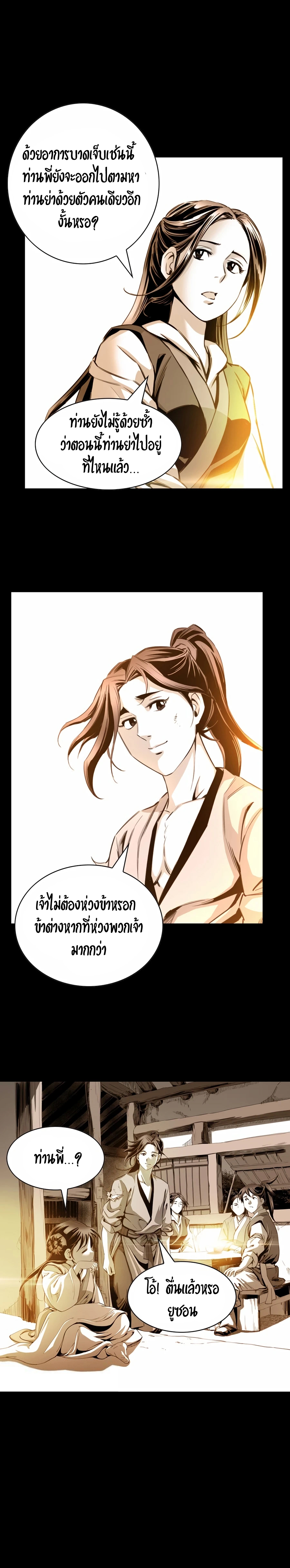 Way to heaven ตอนที่ 21 (4)