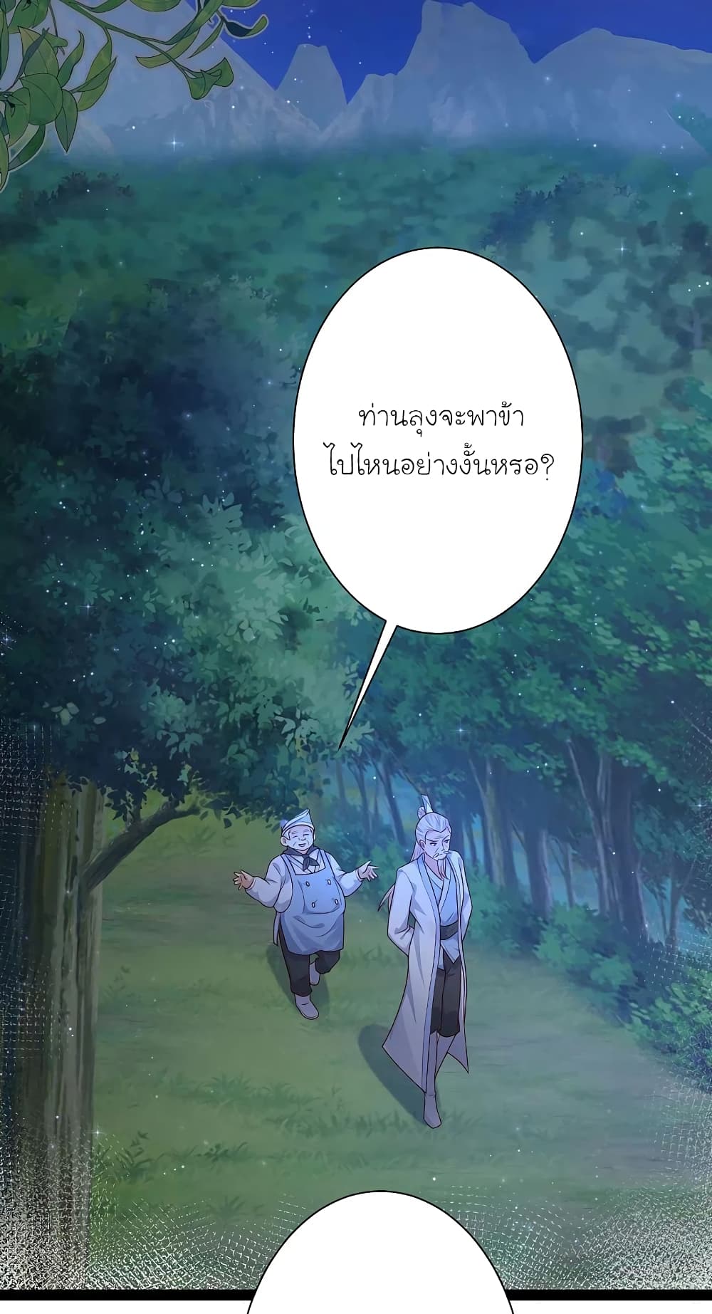 The Strongest Peach Blossom ราชาดอกไม้อมตะ ตอนที่ 260 (24)