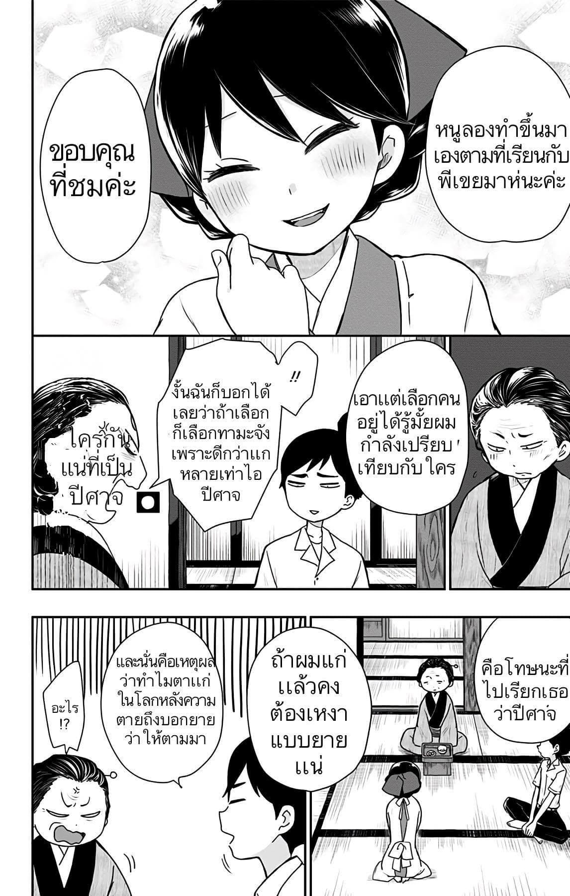 Shouwa Otome Otogibanashi เรื่องเล่าของสาวน้อย ยุคโชวะ ตอนที่ 8 (14)