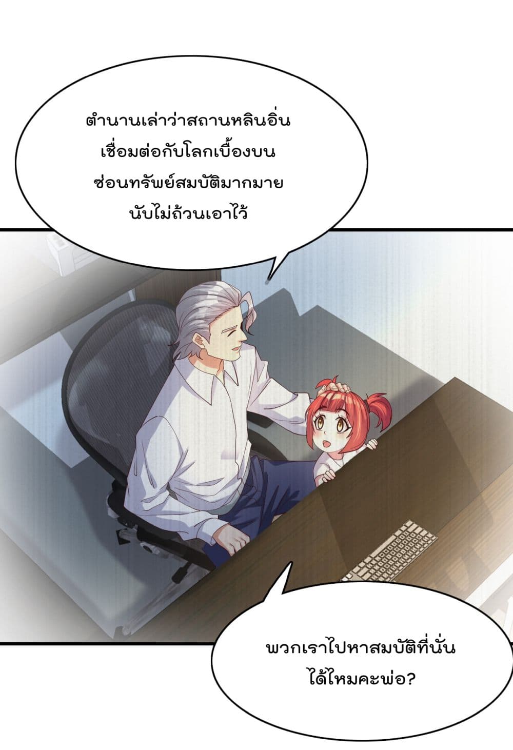 Rebirth Immortal Emperor in the city ตอนที่ 24 (35)