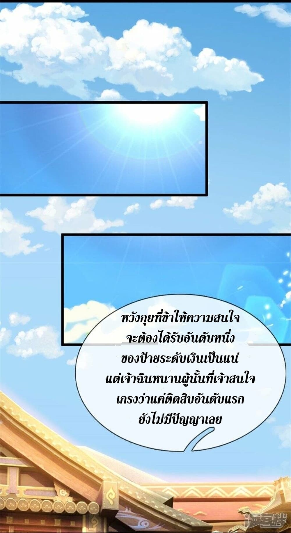 Sky Sword God ตอนที่ 492 (27)