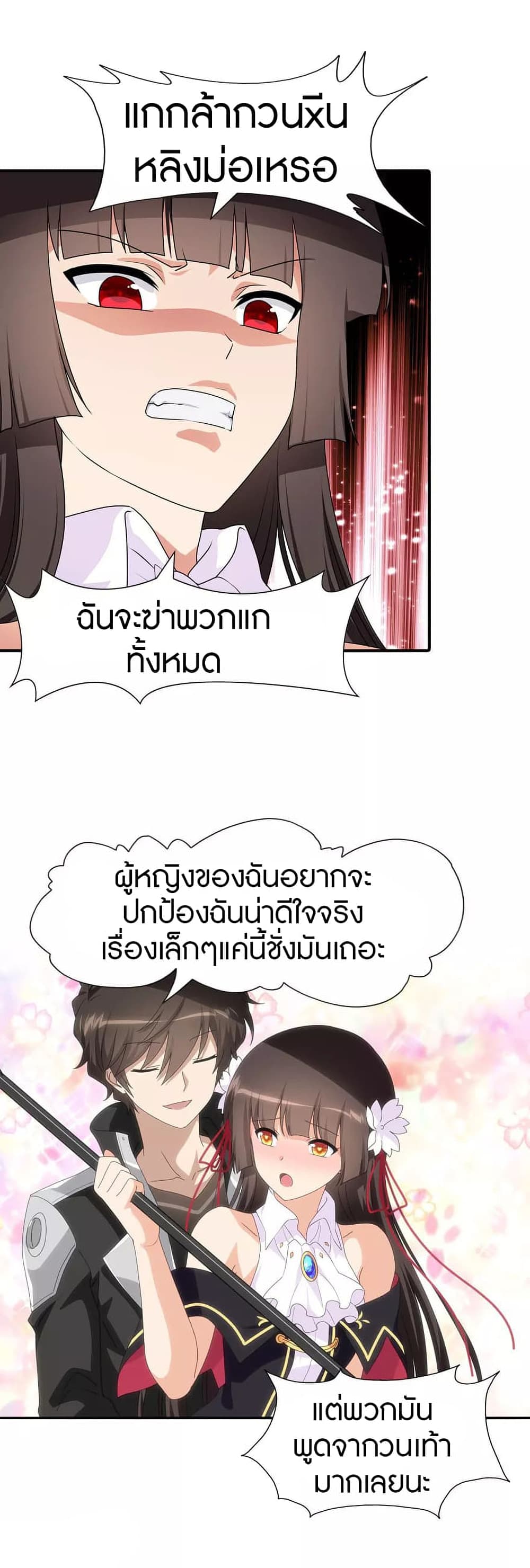 My Girlfriend is a Zombie ตอนที่ 195 (39)