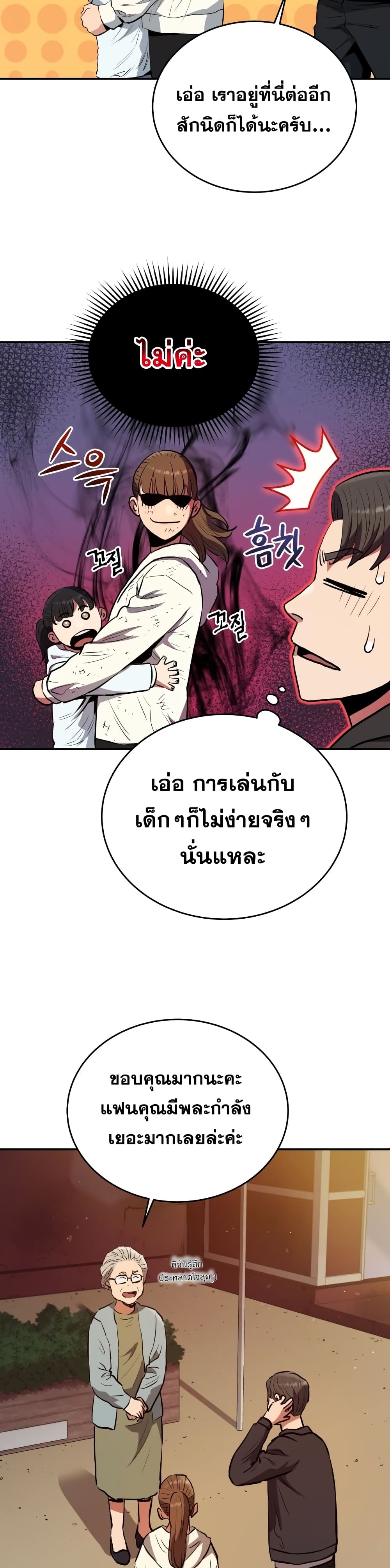 Rescue System ตอนที่ 34 (11)