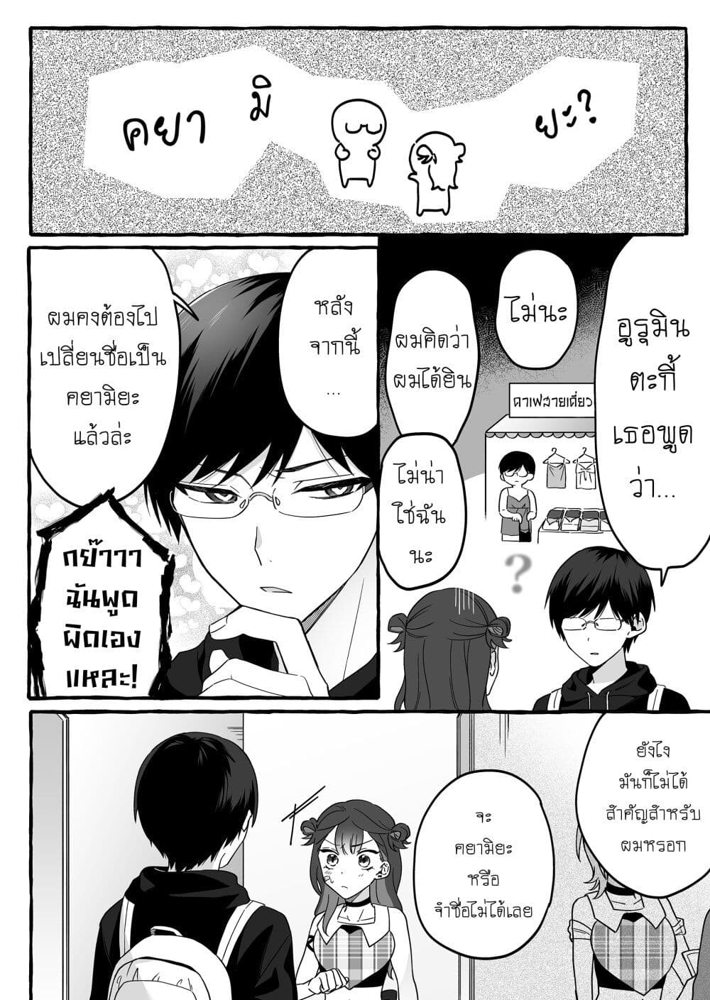 Damedol to Sekai ni Hitori Dake no Fan ตอนที่ 3 (16)