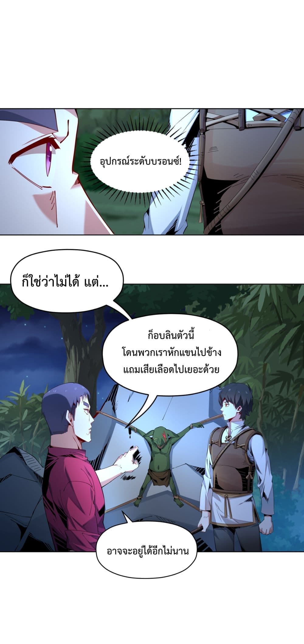 I Have A Billion Achievements! ตอนที่ 2 (40)