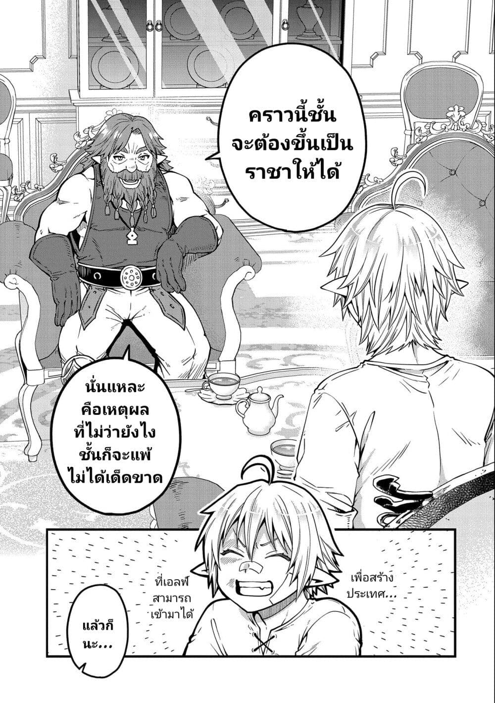 Tensei Shite High Elf ni Narimashitaga, ตอนที่ 15 (26)