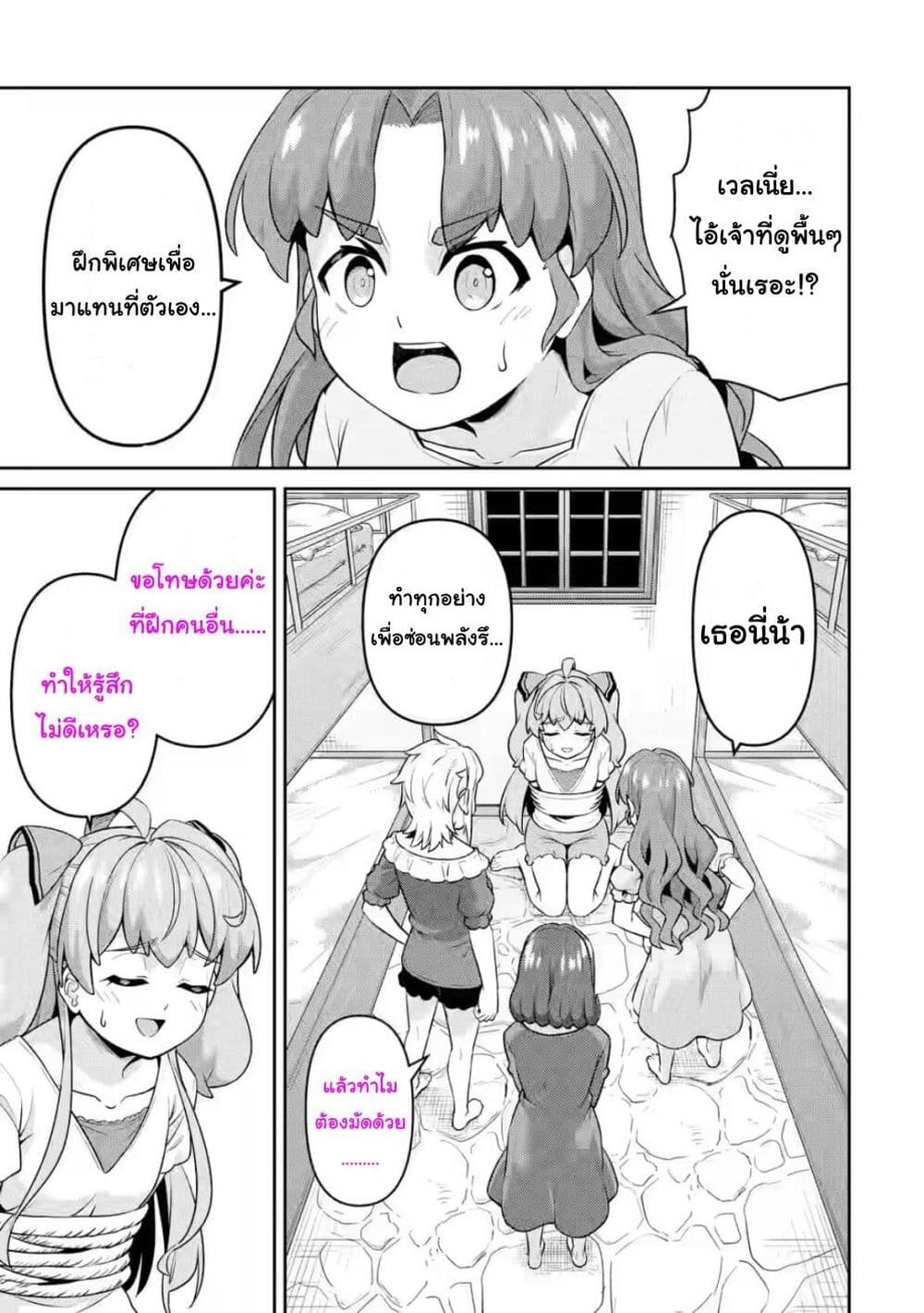 Watashi, Nouryoku wa Heikinchi de tte Itta yo ne! (ฉบับวาดใหม่) ตอนที่ 9 (19)