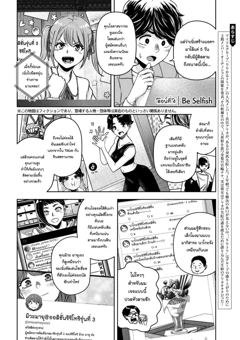 Watashi no Arika ตอนที่ 4 (2)