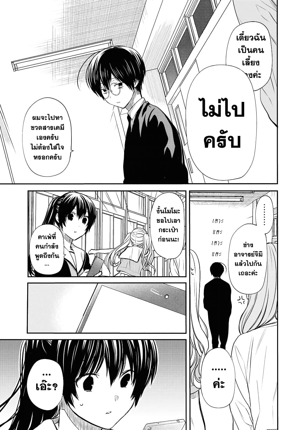 1 nen A gumi no Monster ตอนที่ 10 (15)