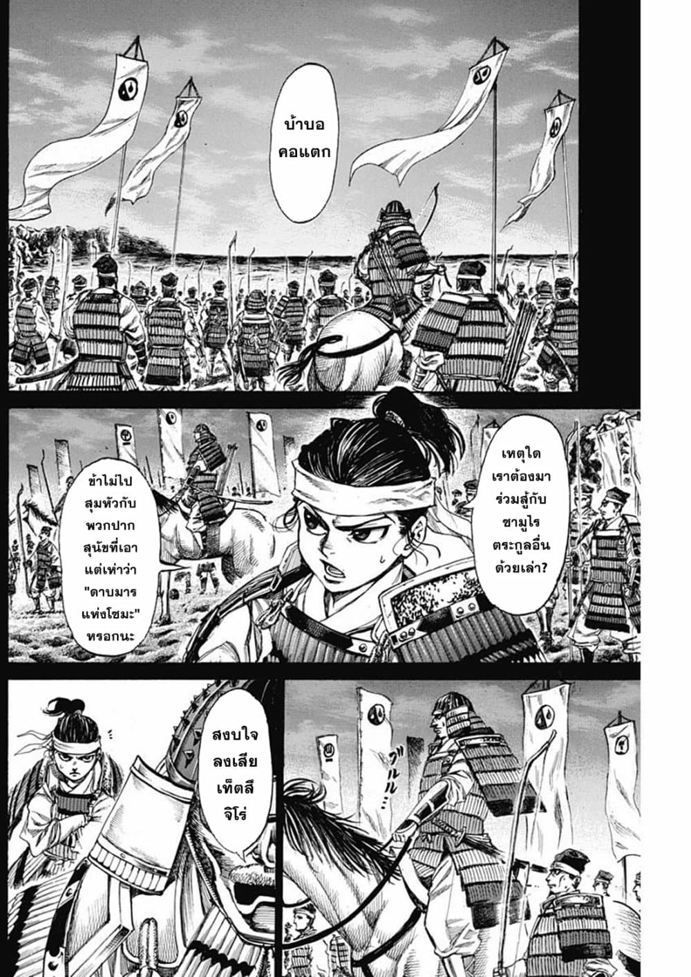 Kurogane No Valhallian ตอนที่ 6 (4)