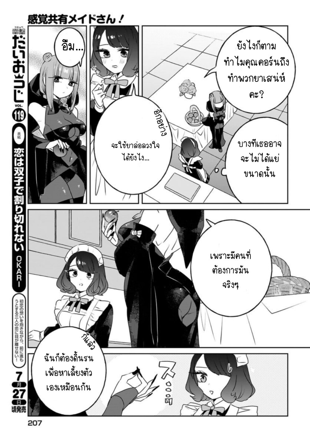 Kankaku Kyoyu Maid san! 10 (7)