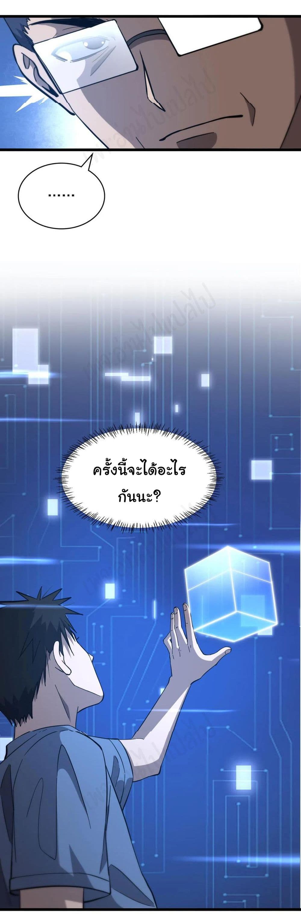 Dr.Lingran’s Ultimate System ตอนที่ 117 (4)