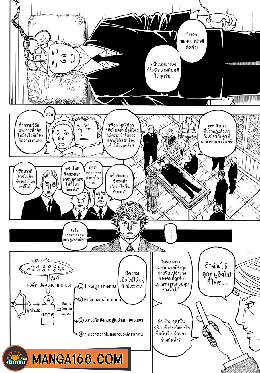 Hunter x Hunter ตอนที่386 (4)