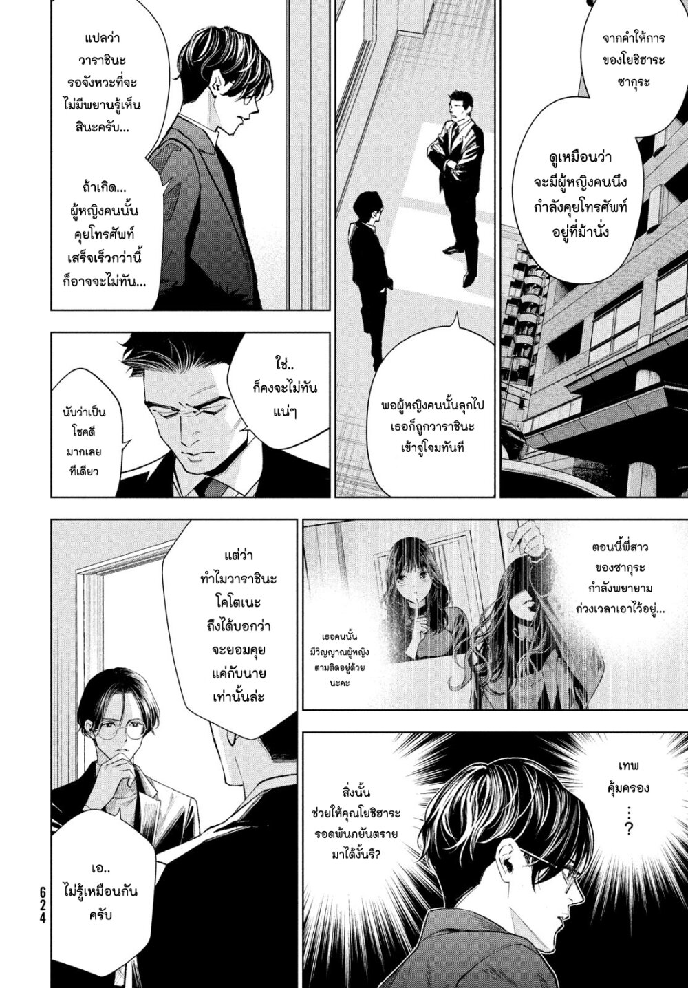 Medium Reibai Tantei Jouzuka Hisui 8 (16)