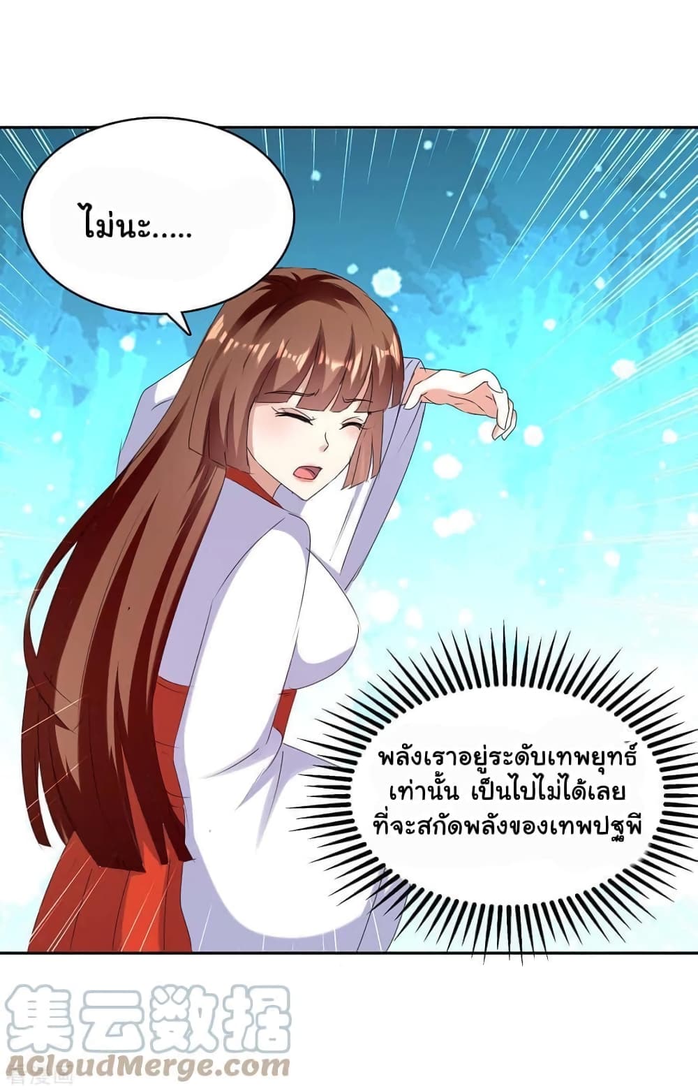 Strongest Leveling ตอนที่ 288 (5)