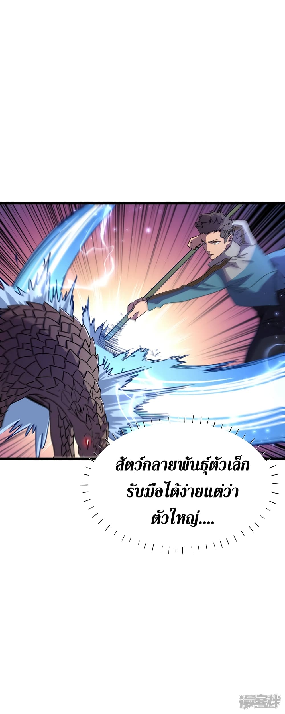 The Last Hero ตอนที่ 79 (22)