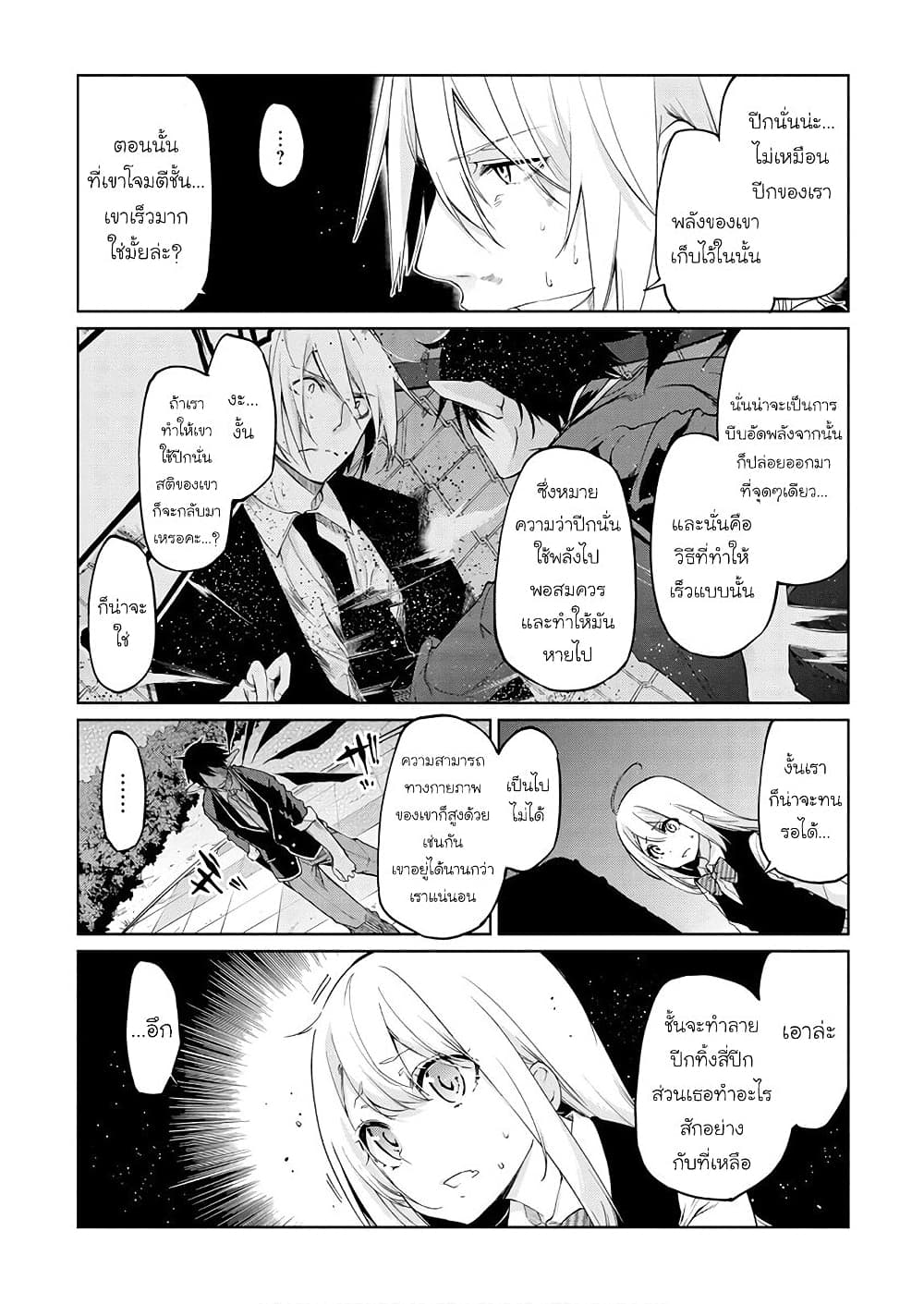 Oroka na Tenshi wa Akuma to Odoru ตอนที่ 30 (11)