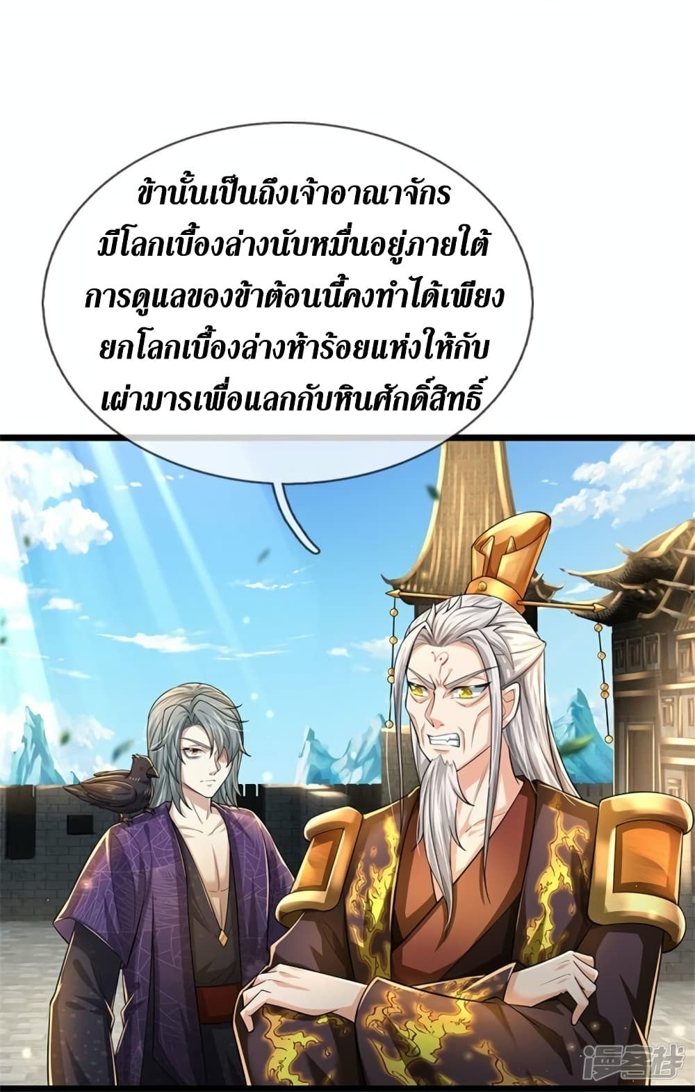 Sky Sword God ตอนที่ 550 (35)