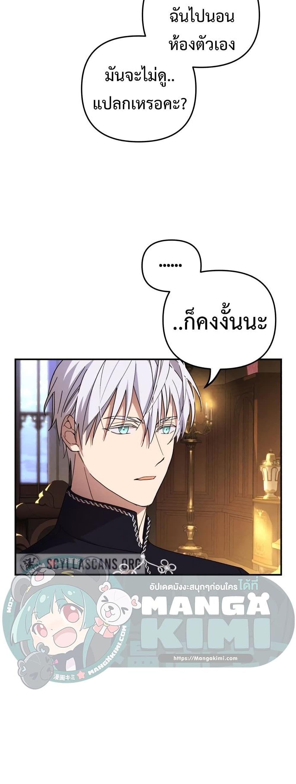 I Seduced the Northern Duke ตอนที่ 8 (48)