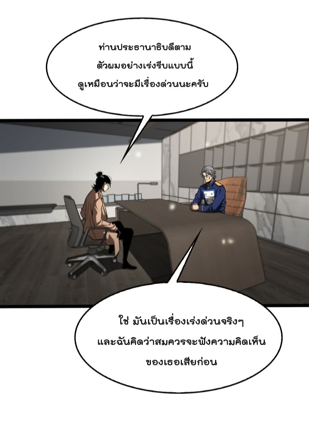 World’s Apocalypse Online ตอนที่ 128 (15)