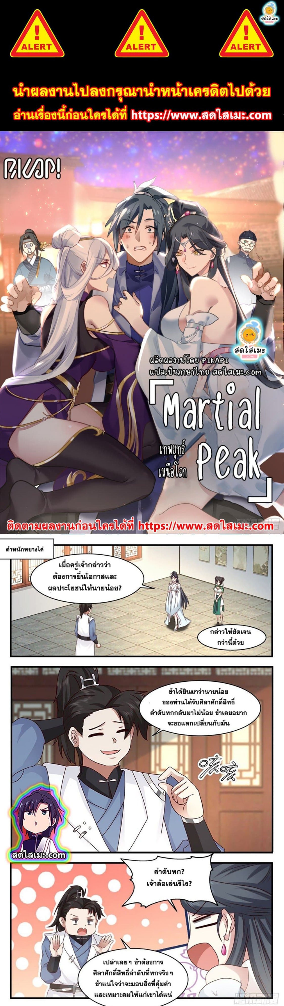 Martial Peak เทพยุทธ์เหนือโลก ตอนที่ 2655 (1)