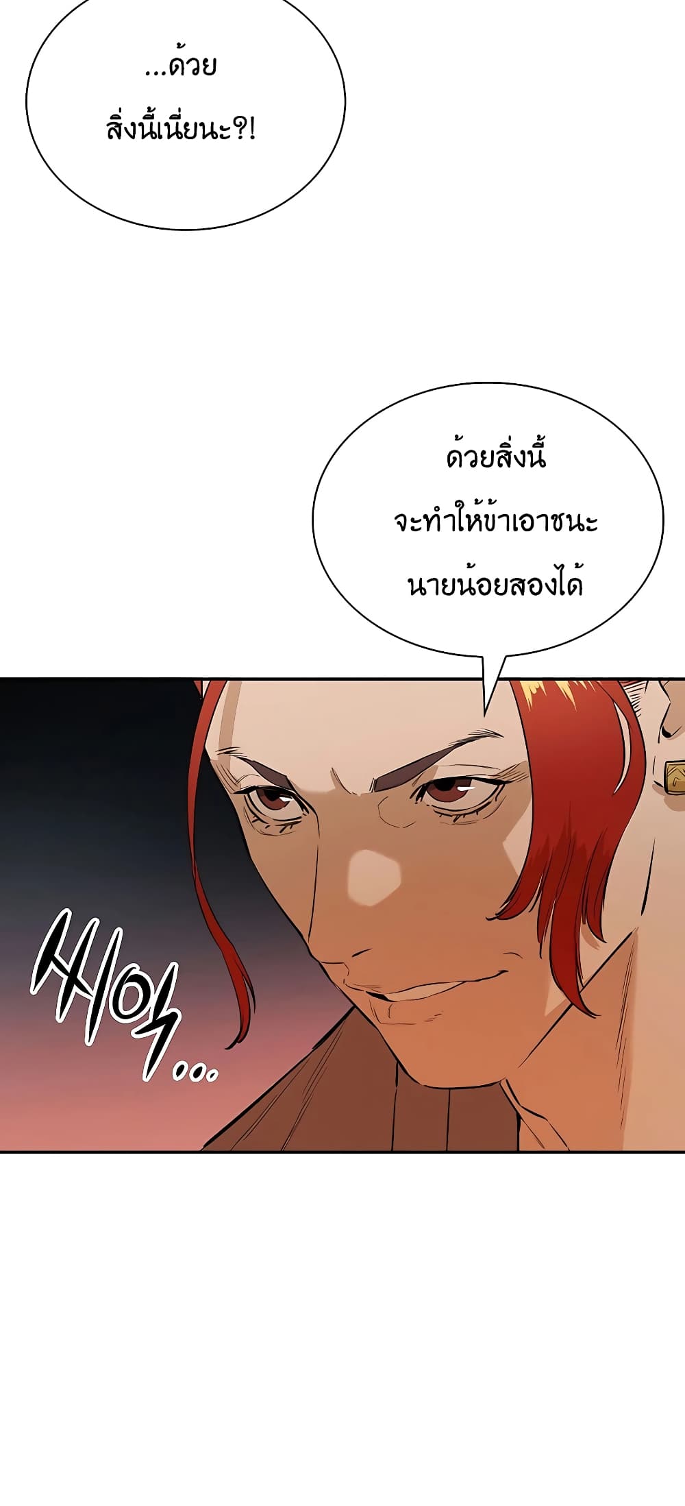 The Villainous Warrior ตอนที่ 24 (22)