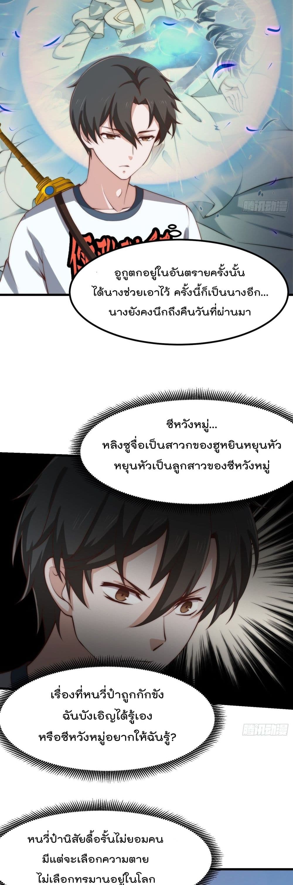 The Legend God King in The City ตำนานราชันเซียนแห่งนคร ตอนที่ 252 (8)