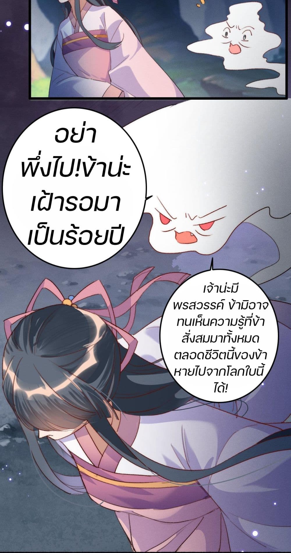 The Beast Tamer ตอนที่ 6 (12)