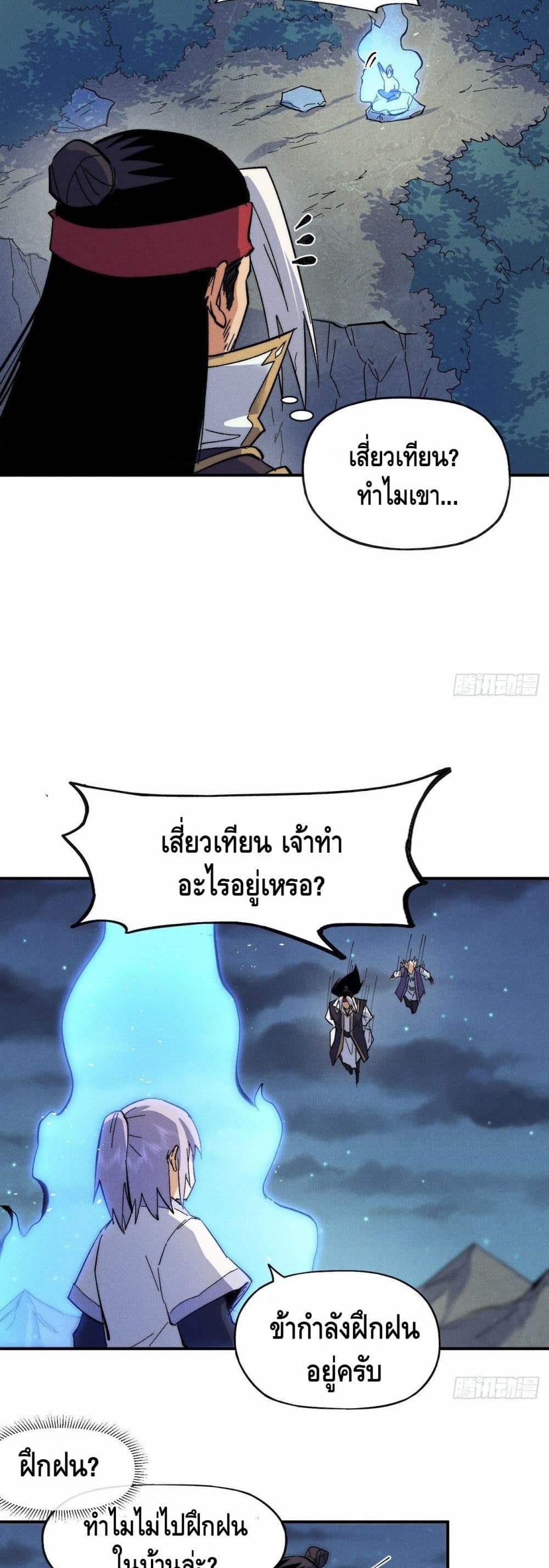 The Strongest Emperor ตอนที่ 64 (7)