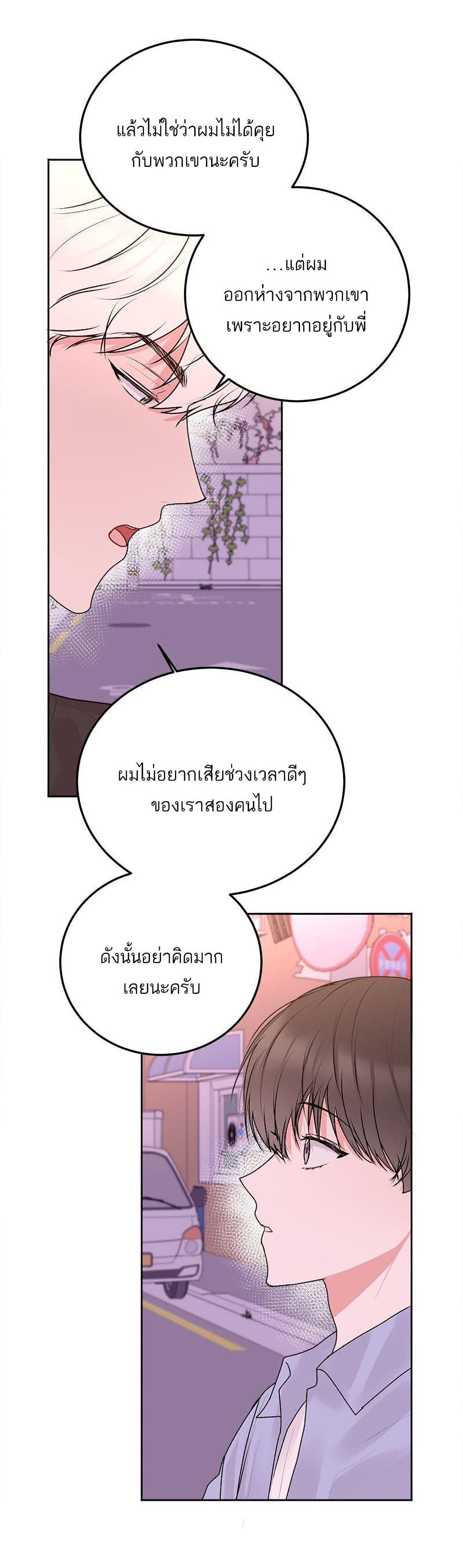 Don’t Cry, Sunbae! ตอนที่ 26 (14)