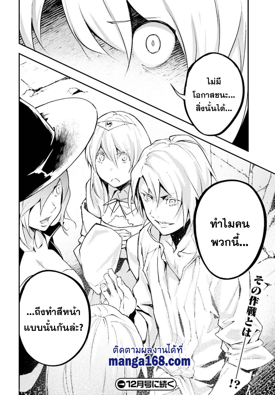 LV999 no Murabito ตอนที่ 55 (38)