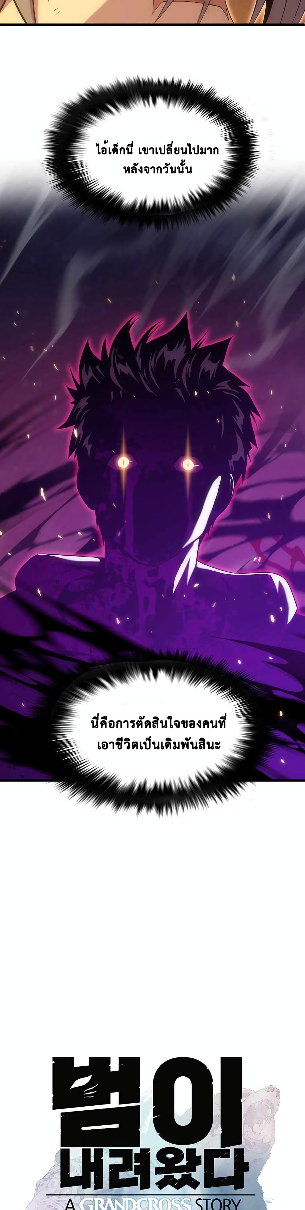 Tiger’s Descent ตอนที่ 20 (8)