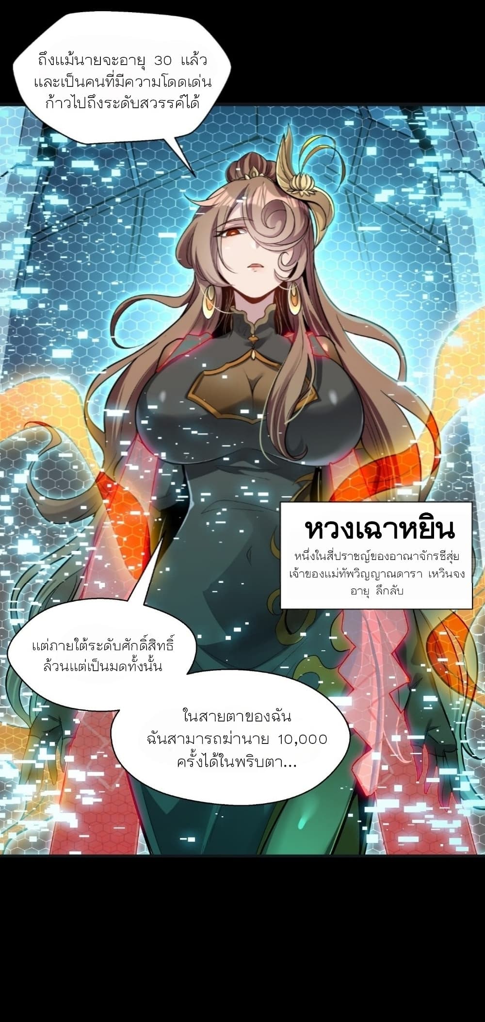 Legend of Star General ตอนที่ 55 (53)